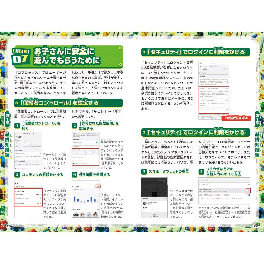カゲキヨ はじめよう! ロブロックス まるわかり攻略BOOK 〜最新・最強ゲームがギッシリ! ROBLOXがまるごとわかる! この Book |  | 02