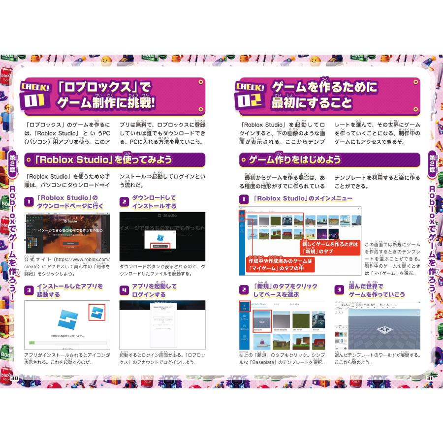 カゲキヨ はじめよう! ロブロックス まるわかり攻略BOOK 〜最新・最強ゲームがギッシリ! ROBLOXがまるごとわかる! この Book |  | 03