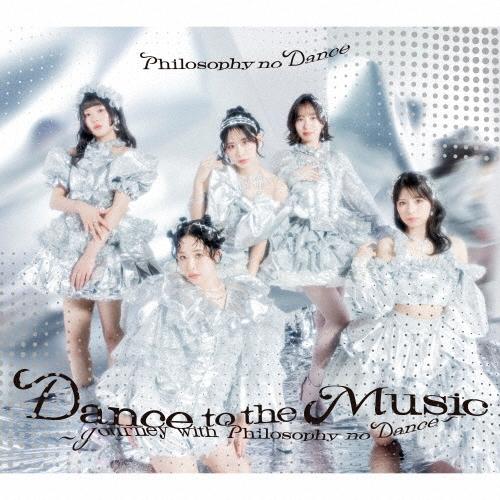 フィロソフィーのダンス ベストアルバム「Dance to the Music〜Journey