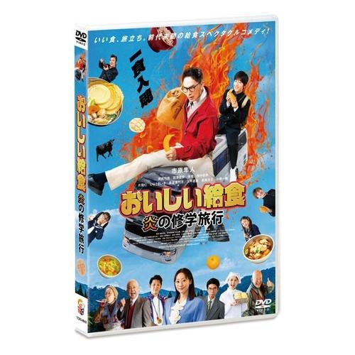 新品ケース収納　おいしい給食 season2 DVD 全3巻+卒業　計4巻 Amazon.co.jp: おいしい給食 season2 シーズン [レンタル落ち] 全3巻