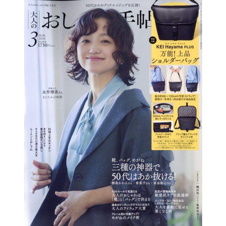 大人のおしゃれ手帖 2026年 03月号 [雑誌] Magazine | 
