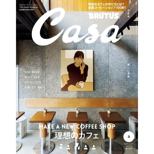 Casa BRUTUS (カーサ ブルータス) 2026年 03月号 [雑誌] Magazine | 