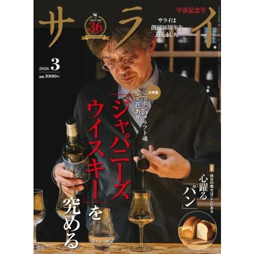 サライ 2026年 03月号 [雑誌] Magazine | 