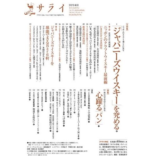 サライ 2026年 03月号 [雑誌] Magazine |  | 01
