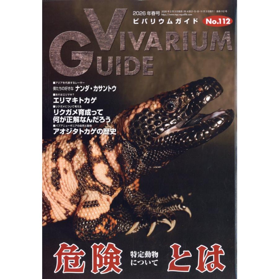 ビバリウムガイド 2026年 03月号 [雑誌] Magazine | 