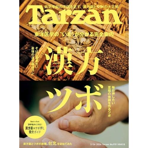 Tarzan (ターザン) 2026年 2/26号 [雑誌] Magazine | 
