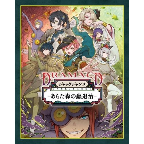 ジャックジャンヌ ドラマCD「あらた森の蟲退治」 ［2CD+BOOK］ CD | 