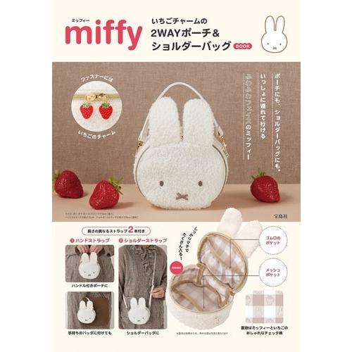 miffy いちごチャームの2WAYポーチ&amp;ショルダーバッグ BOOK Book