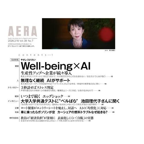 AERA (アエラ) 2026年 2/16号 [雑誌]＜表紙:高橋文哉＞ Magazine |  | 01