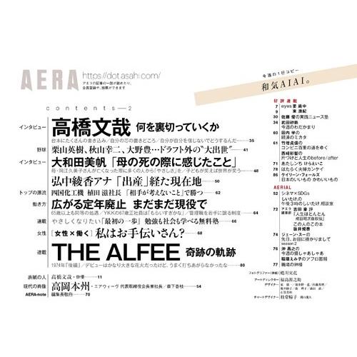 AERA (アエラ) 2026年 2/16号 [雑誌]＜表紙:高橋文哉＞ Magazine |  | 02