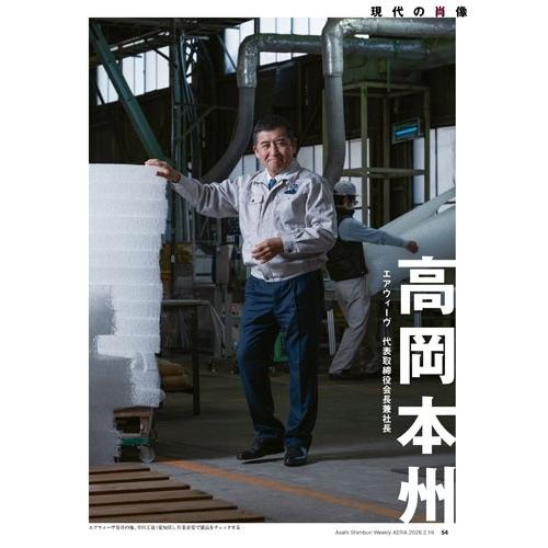AERA (アエラ) 2026年 2/16号 [雑誌]＜表紙:高橋文哉＞ Magazine |  | 04