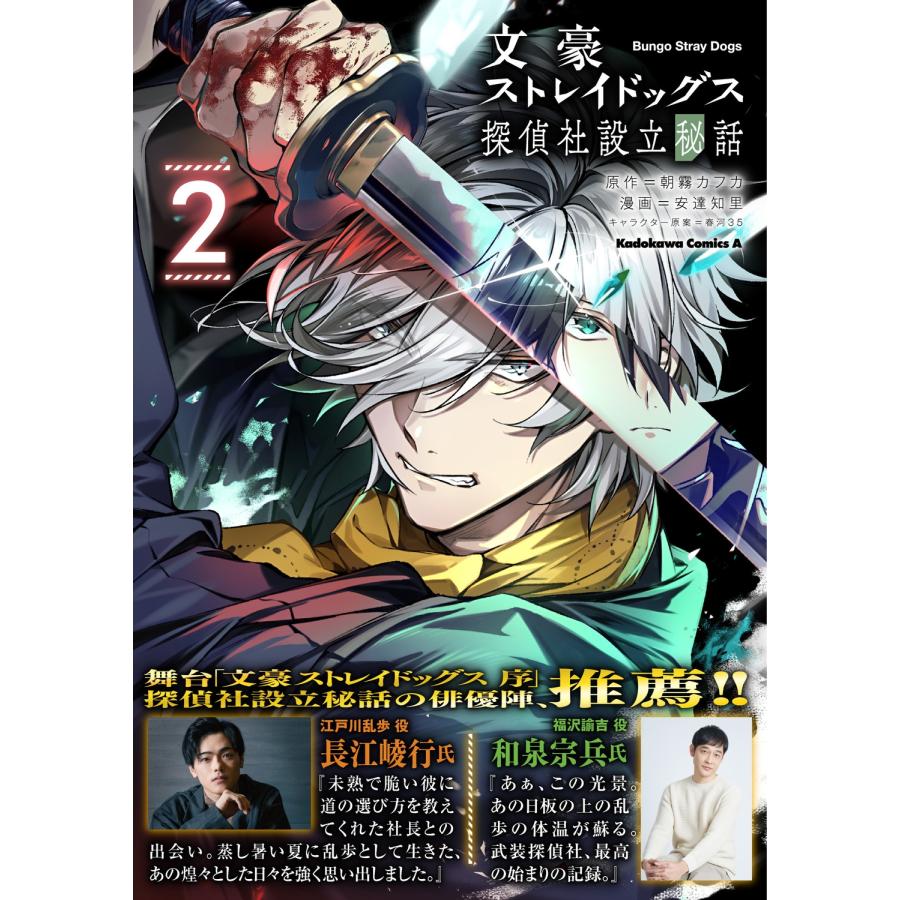 安達知里 文豪ストレイドッグス 探偵社設立秘話 (2) (2) COMIC |  | 01