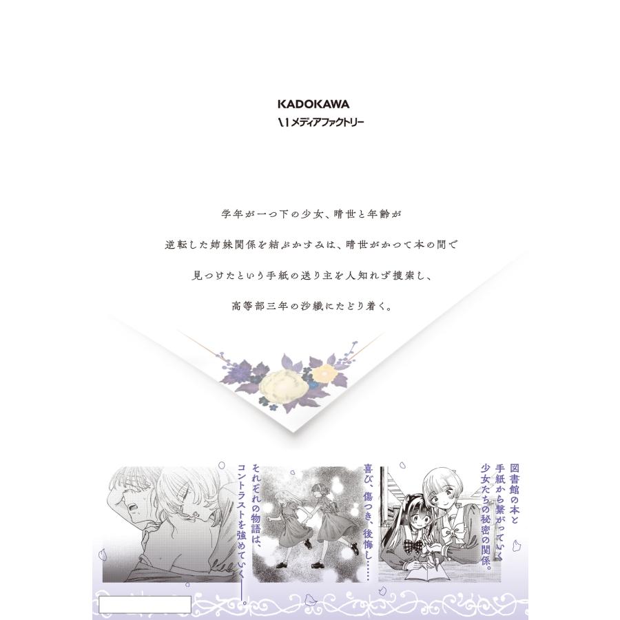 五十嵐純 拝啓、在りし日に咲く花たちへ 3 (3) COMIC |  | 02