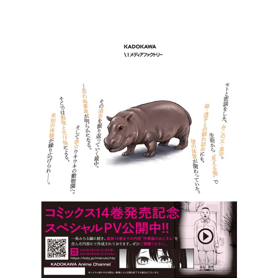 泉朝樹 見える子ちゃん 14 COMIC |  | 02