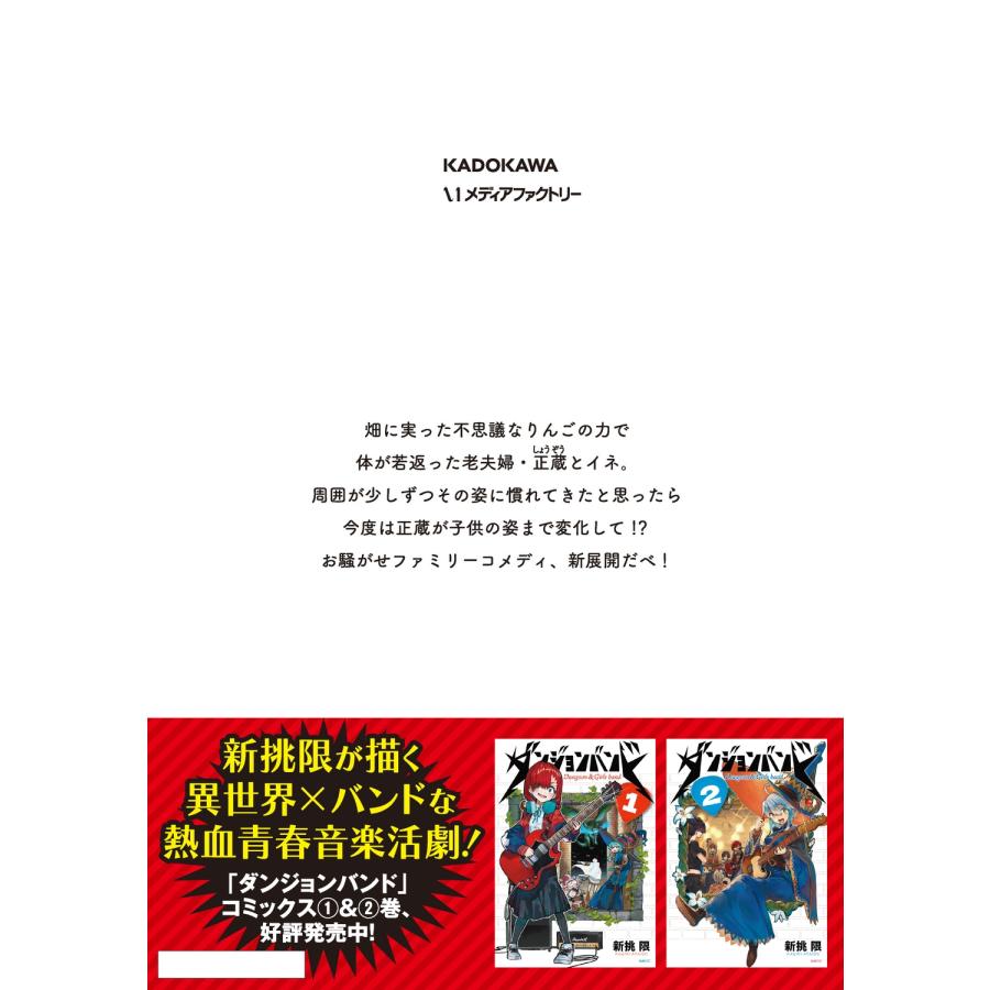 新挑限 じいさんばあさん若返る 9 (9) COMIC |  | 02