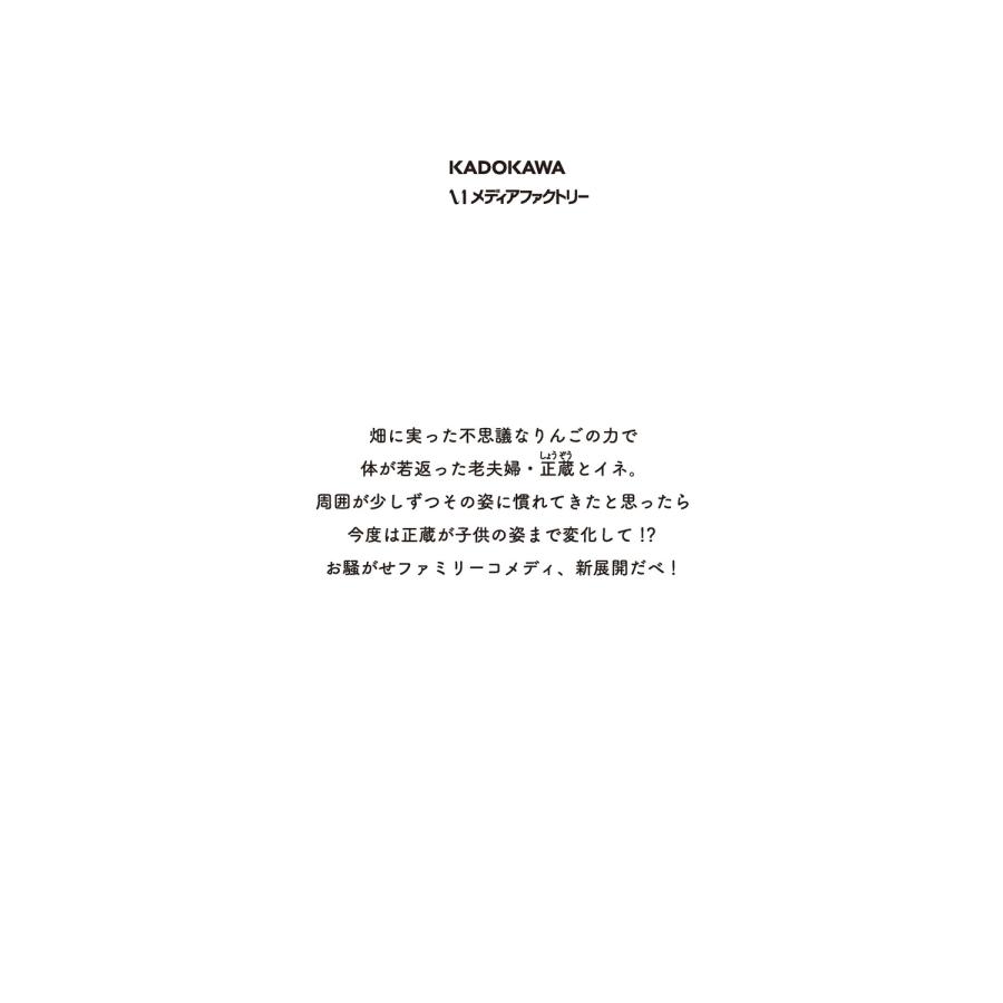 新挑限 じいさんばあさん若返る 9 (9) COMIC |  | 03