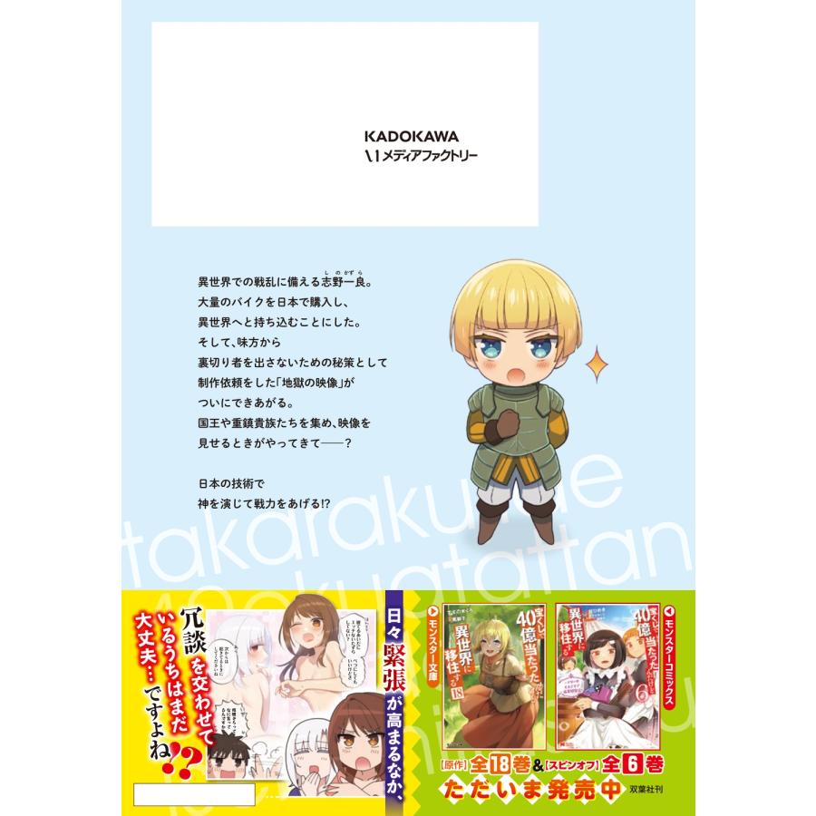 今井ムジイ 宝くじで40億当たったんだけど異世界に移住する 19 (19) COMIC |  | 02