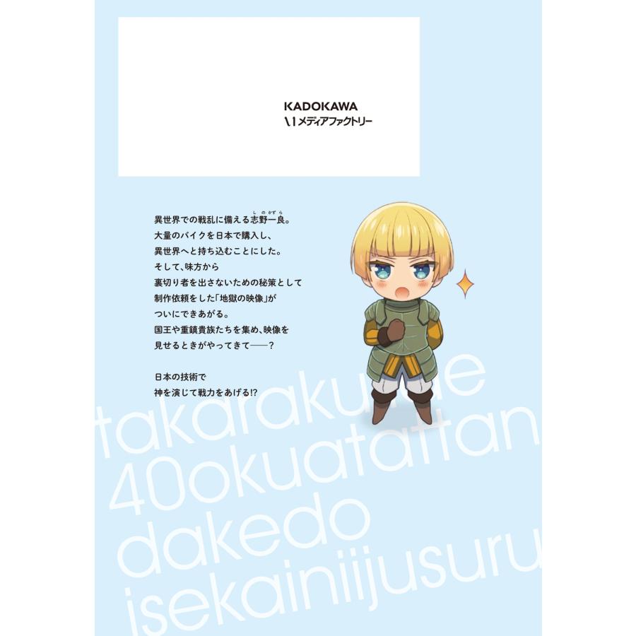 今井ムジイ 宝くじで40億当たったんだけど異世界に移住する 19 (19) COMIC |  | 03
