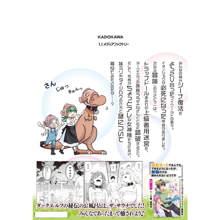 橋本良太 成長チートでなんでもできるようになったが、無職だけは辞められないようです 30 (30) COMIC |  | 02