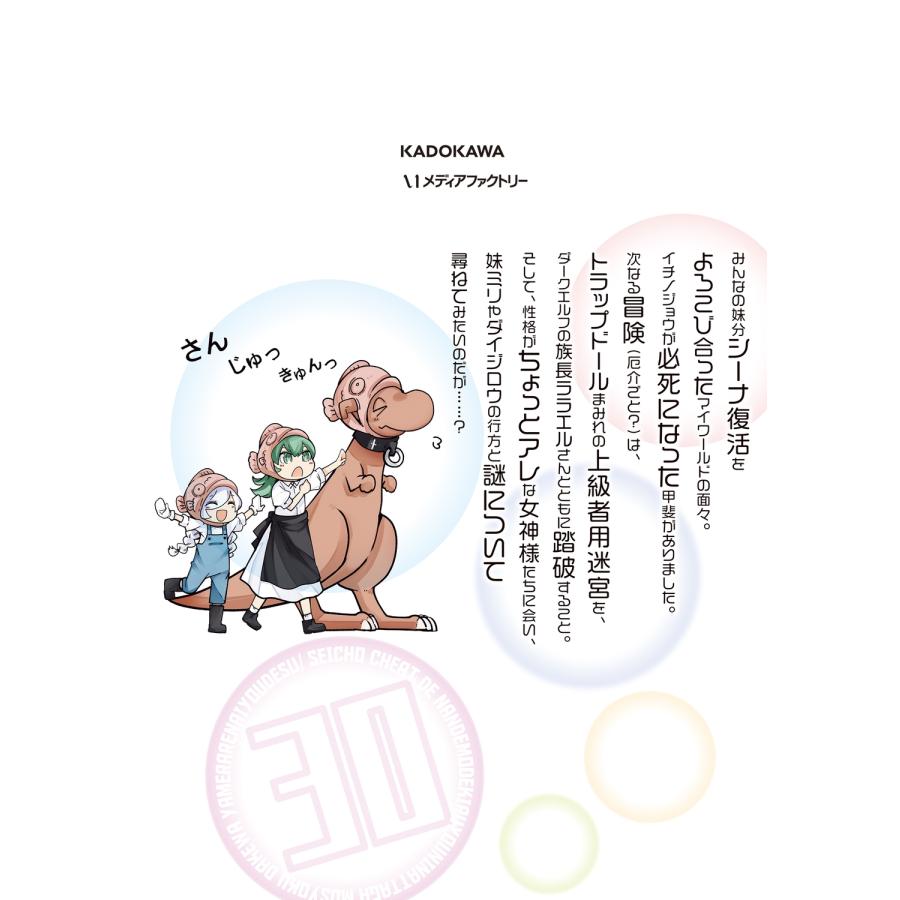 橋本良太 成長チートでなんでもできるようになったが、無職だけは辞められないようです 30 (30) COMIC |  | 03