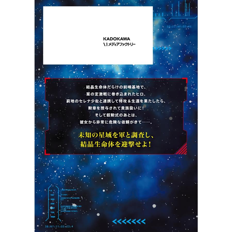 松井俊壱 目覚めたら最強装備と宇宙船持ちだったので、一戸建て目指して傭兵として自由に生きたい 11 (11) COMIC |  | 03