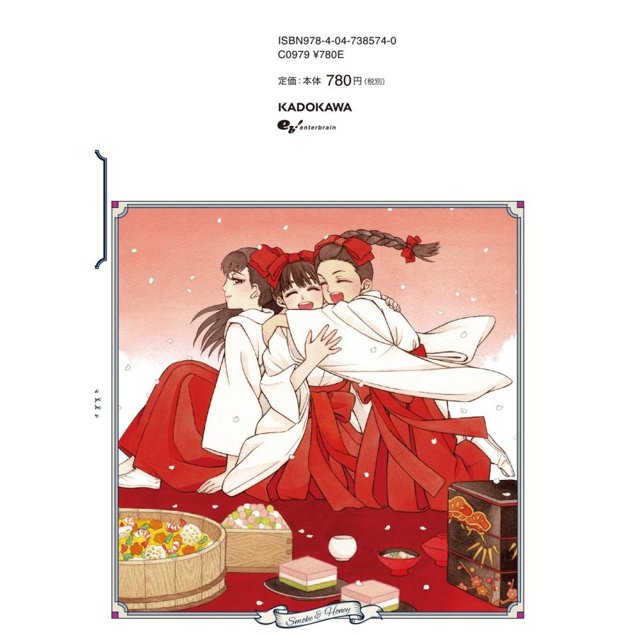 長蔵ヒロコ 煙と蜜 第七集 (7) COMIC |  | 01