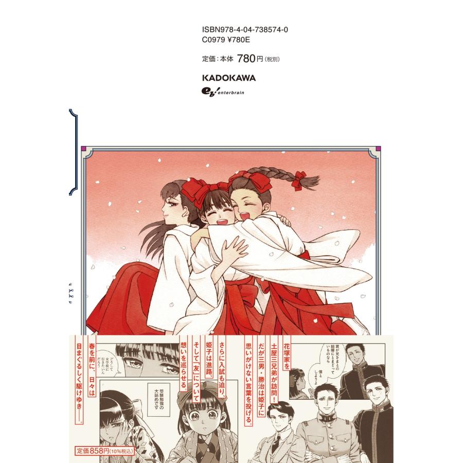 長蔵ヒロコ 煙と蜜 第七集 (7) COMIC |  | 03