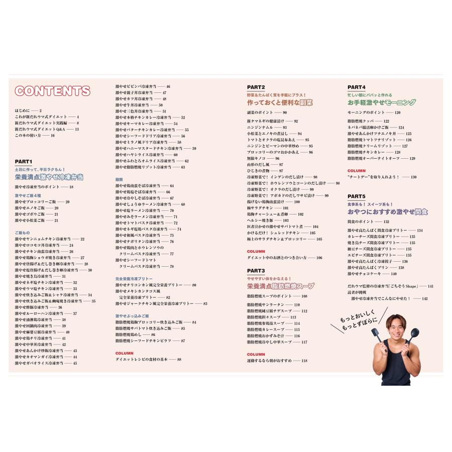 だれウマ 週末作りおき 激やせ冷凍弁当 購入者限定W特典「ご褒美だれウマ極レシピ」(PDF)「新だれウマ式HIITトレーニン Mook |  | 05