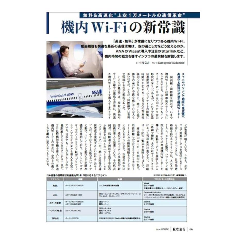 航空旅行2026 SPRING(vol.52) Mook |  | 02