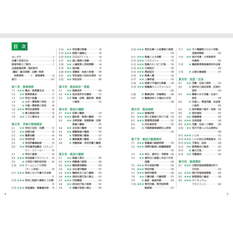 学校管理職研究会 2027校長・教頭選考 完全要点整理 Mook |  | 01