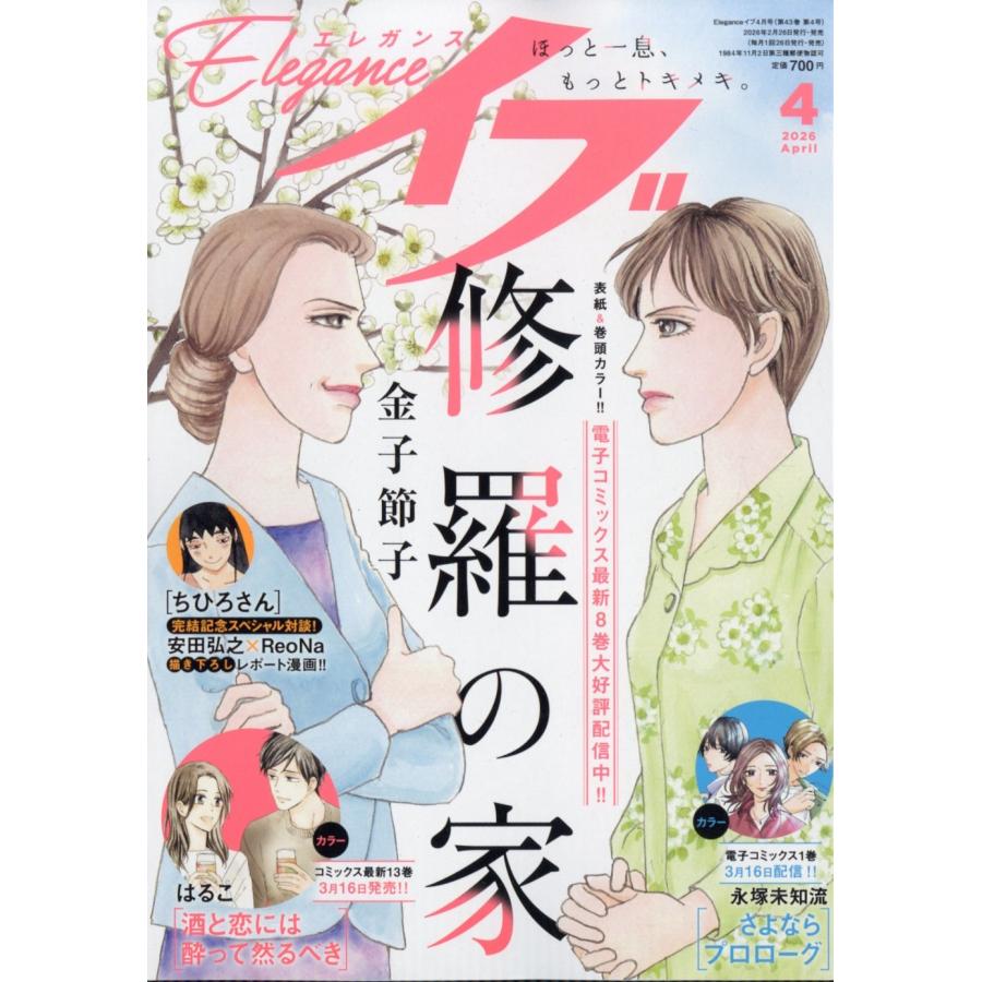 エレガンスイブ 2026年 04月号 [雑誌] Magazine | 