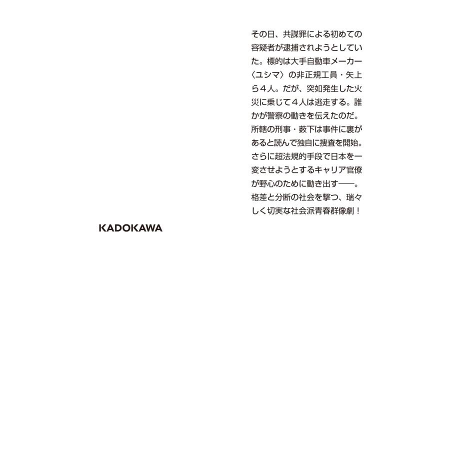 太田愛 未明の砦 Book |  | 02
