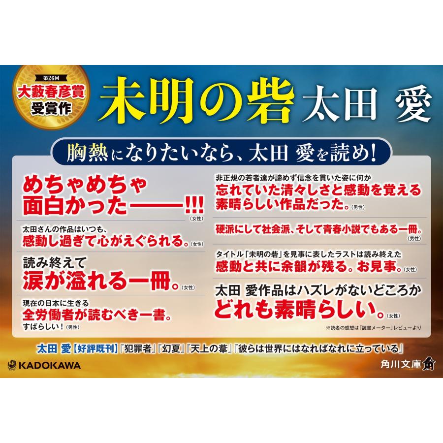 太田愛 未明の砦 Book |  | 04