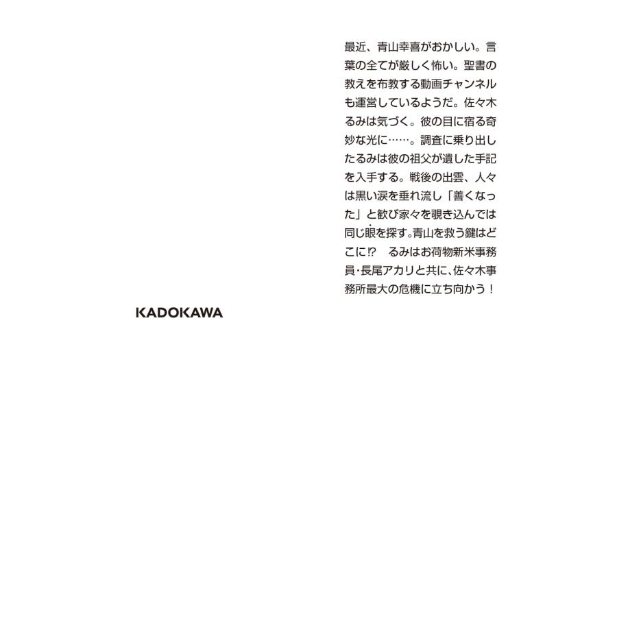 芦花公園 悪魔の微睡 Book |  | 02