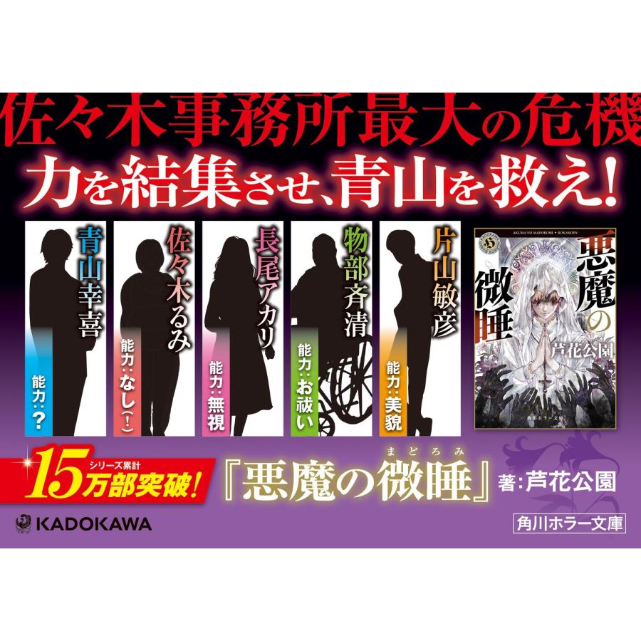 芦花公園 悪魔の微睡 Book |  | 03
