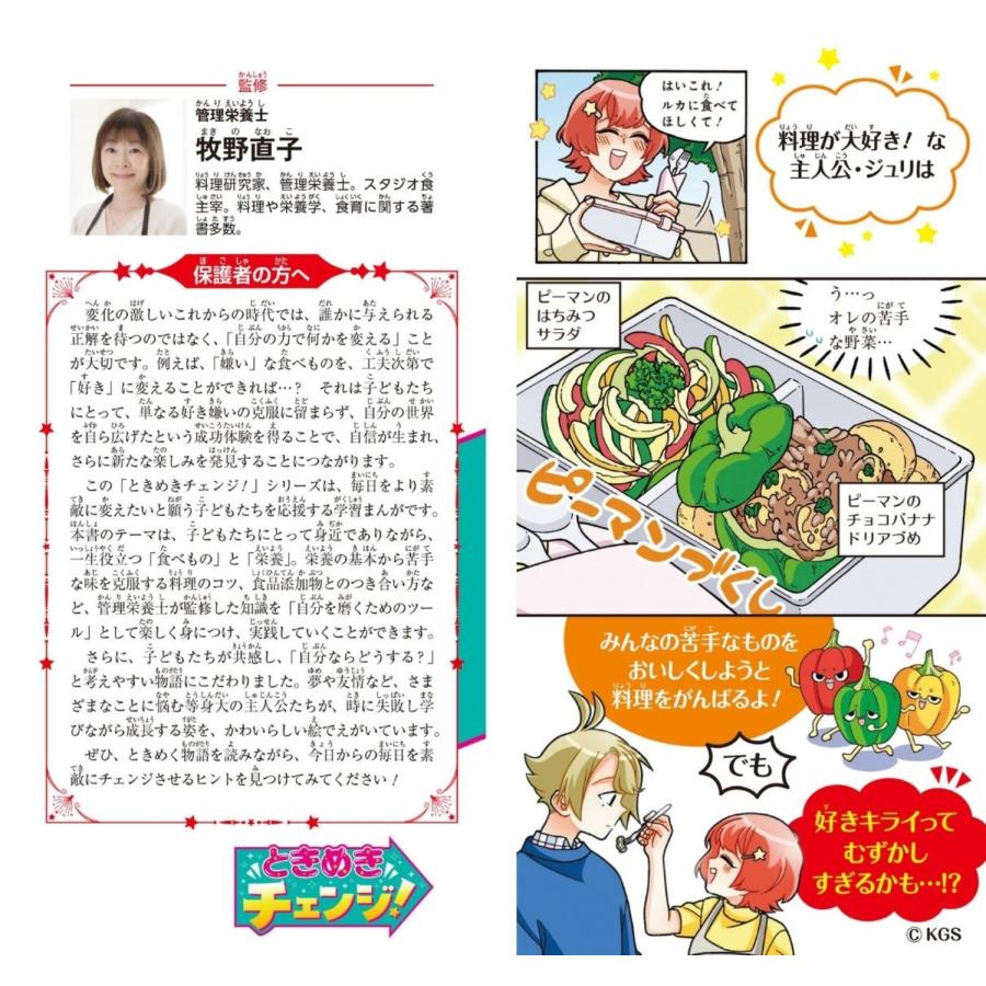 カオル 角川まんが学習シリーズ ときめきチェンジ! キライが好きになる!? 食べもの&栄養 Book |  | 02