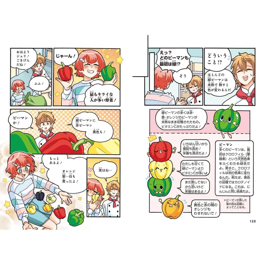 カオル 角川まんが学習シリーズ ときめきチェンジ! キライが好きになる!? 食べもの&栄養 Book |  | 03