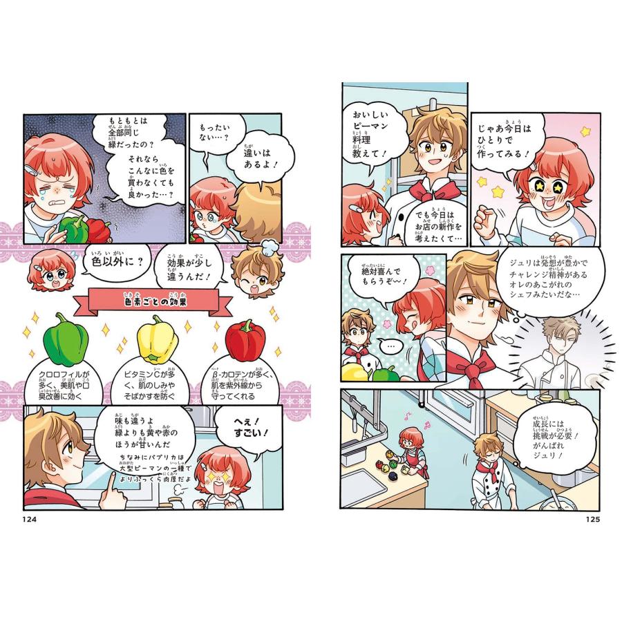 カオル 角川まんが学習シリーズ ときめきチェンジ! キライが好きになる!? 食べもの&栄養 Book |  | 04