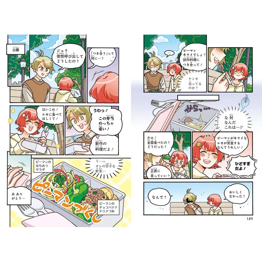 カオル 角川まんが学習シリーズ ときめきチェンジ! キライが好きになる!? 食べもの&栄養 Book |  | 05