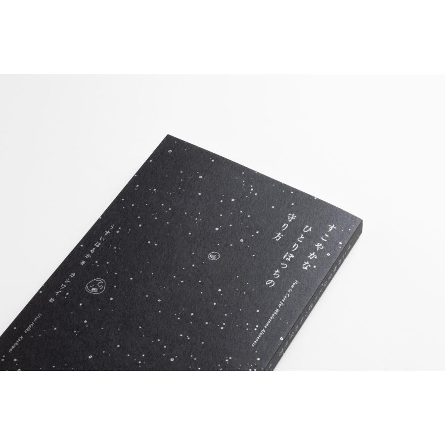 うすいはるか すこやかなひとりぼっちの守り方 Book |  | 04