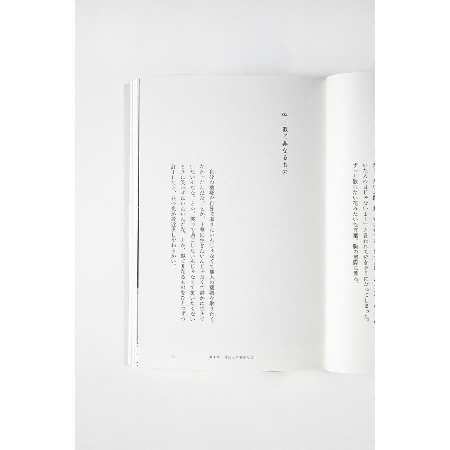 うすいはるか すこやかなひとりぼっちの守り方 Book |  | 05