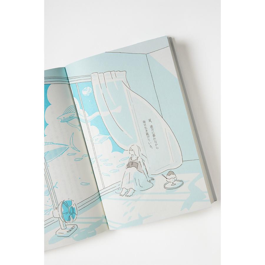 うすいはるか すこやかなひとりぼっちの守り方 Book |  | 06