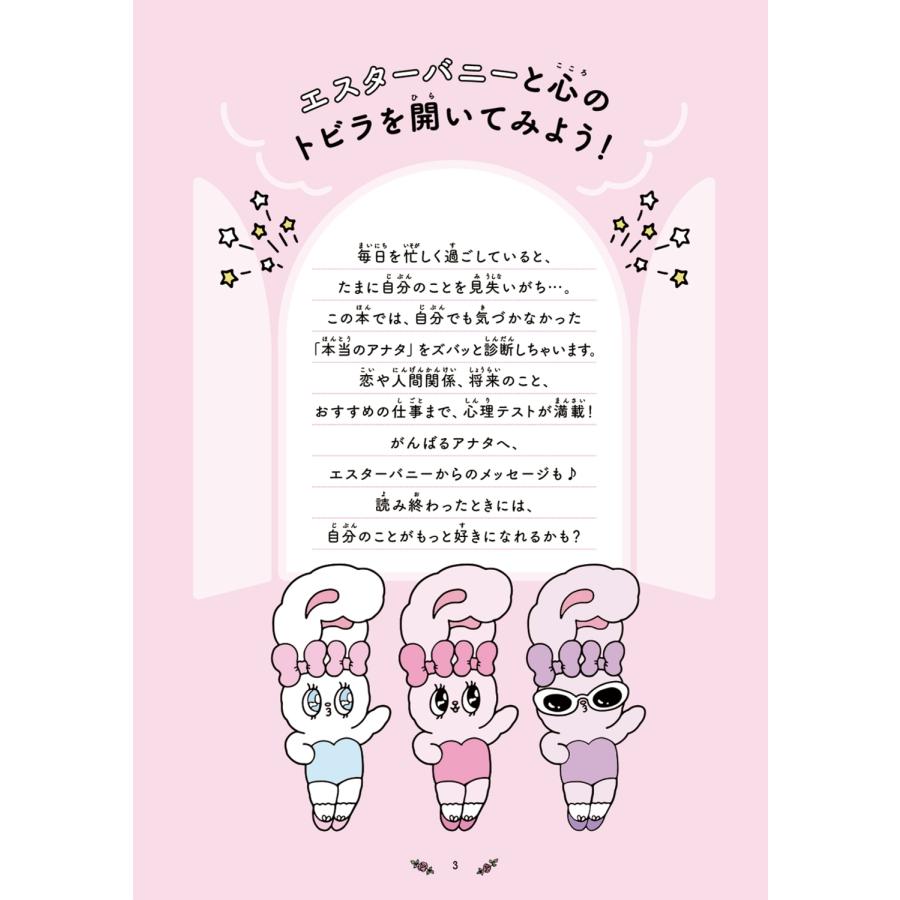 エスター・キム エスターバニー 心理テスト Book |  | 02