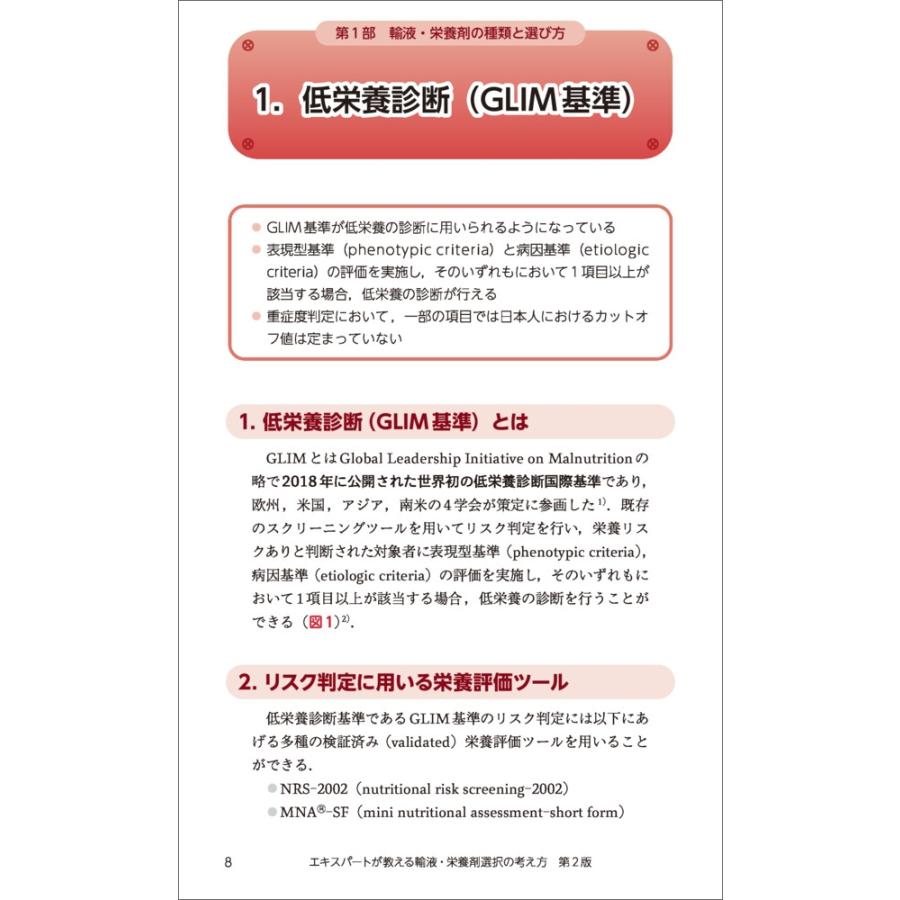 佐々木雅也 エキスパートが教える輸液・栄養剤選択の考え方 第2版 Book |  | 01