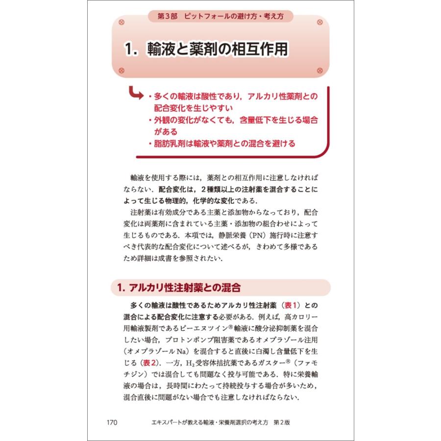 佐々木雅也 エキスパートが教える輸液・栄養剤選択の考え方 第2版 Book |  | 04