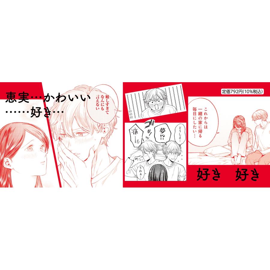 みなのなこ 黙って僕に甘やかされて ?相性いいのはカラダだけ?〜 4 COMIC |  | 03