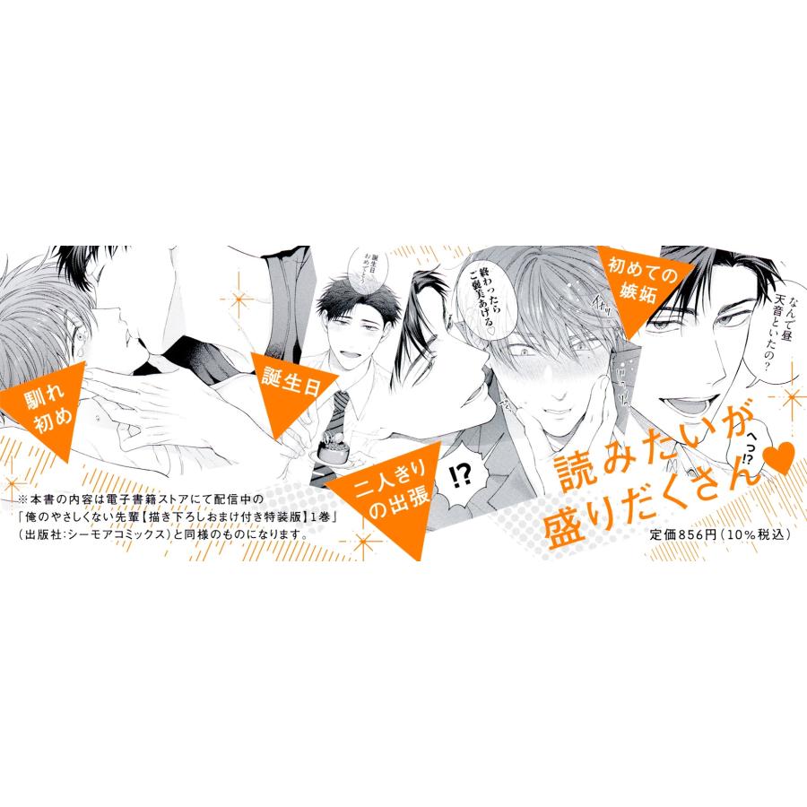 さきしたせんむ 俺のやさしくない先輩 1 COMIC |  | 02