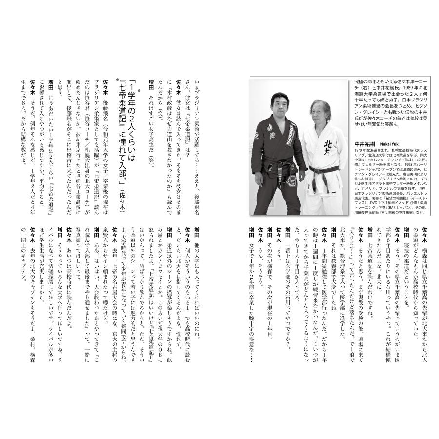 増田俊也 七帝柔道記 執筆ノート 北海道大学柔道部の日々 Book |  | 01