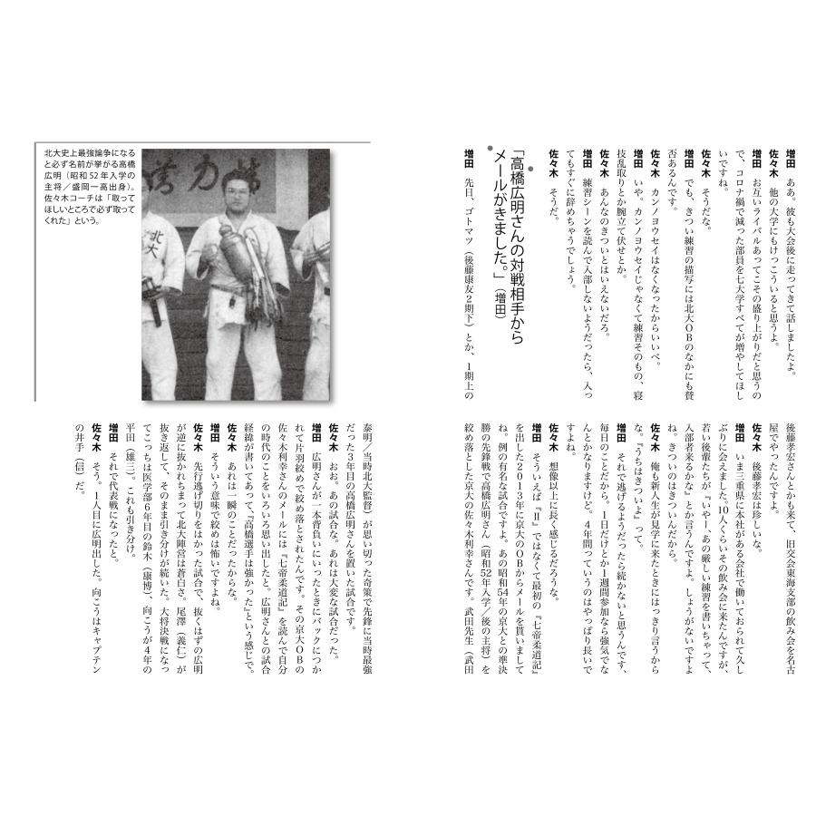 増田俊也 七帝柔道記 執筆ノート 北海道大学柔道部の日々 Book |  | 02