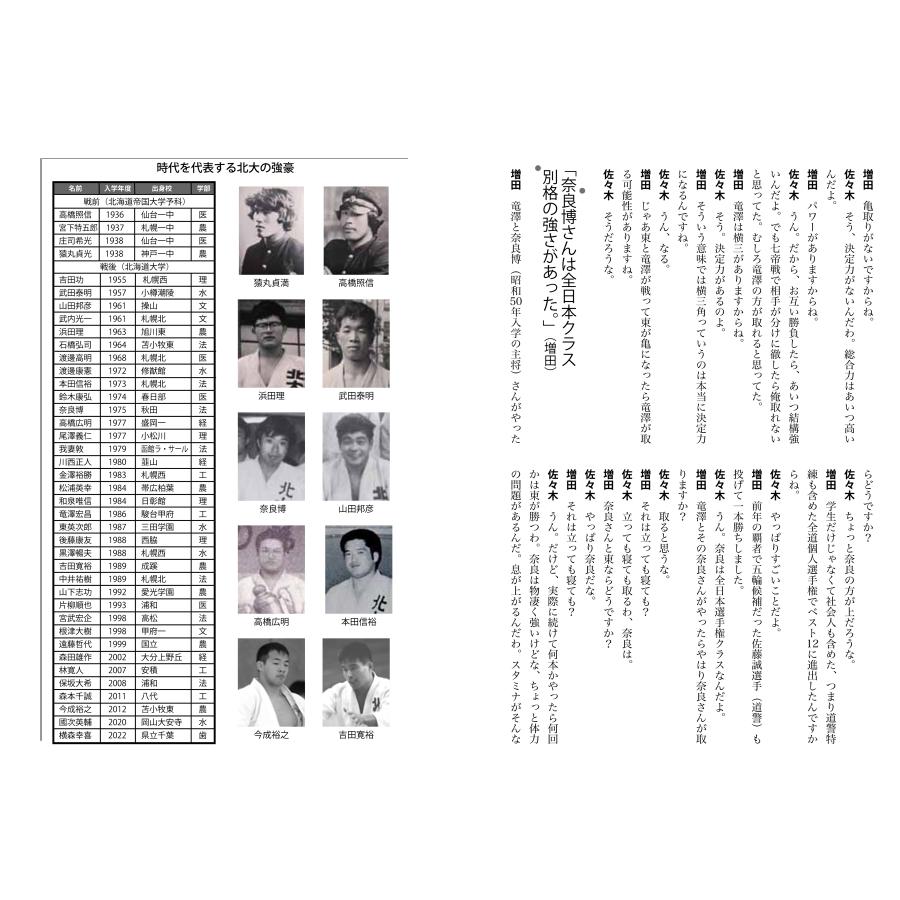 増田俊也 七帝柔道記 執筆ノート 北海道大学柔道部の日々 Book |  | 03